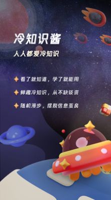 冷知识酱截图