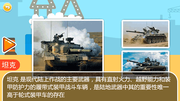 儿童汽车游戏截图