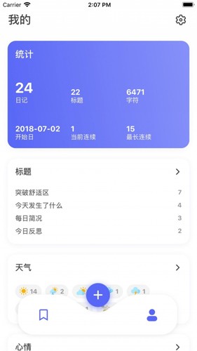 反思日记app截图