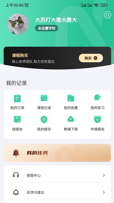 牛顿学堂截图