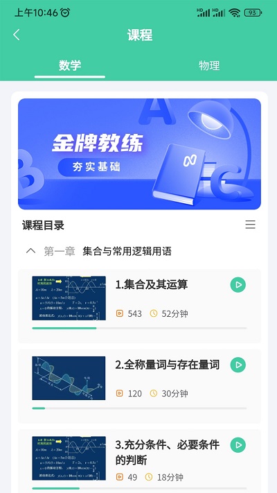 牛顿学堂截图