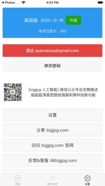 bigjpg图片变清晰截图