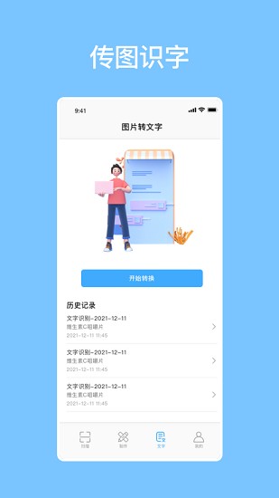 天天二维码生成器截图
