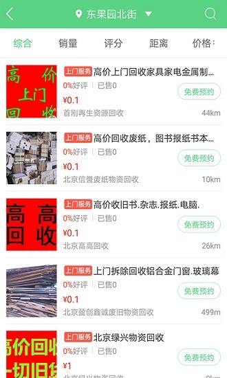 废品回收联盟截图