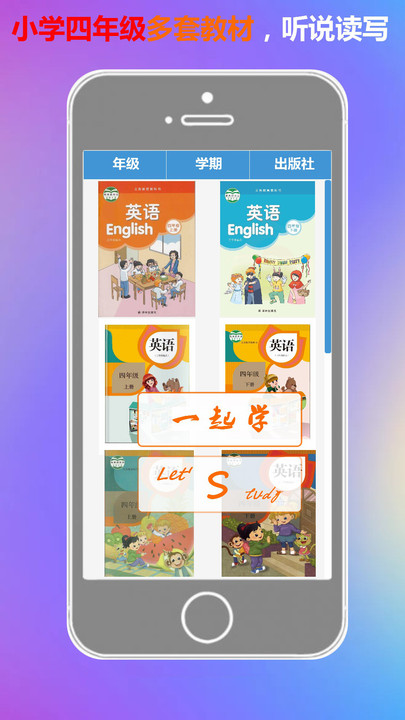 四年级英语下册一起学