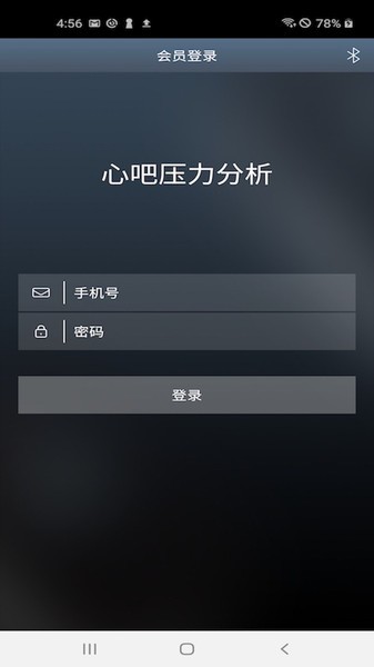 心吧压力分析截图