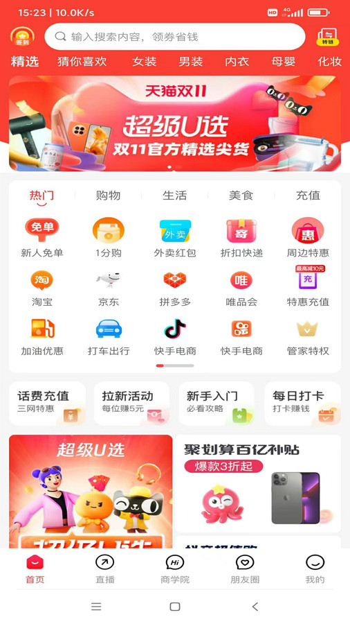 聪明小管家截图