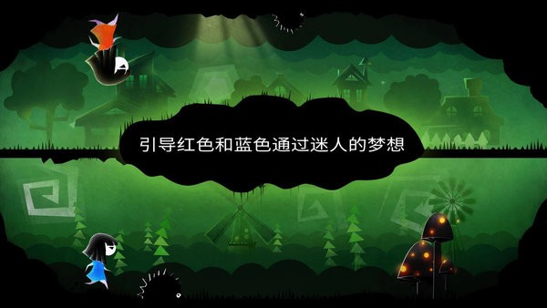 双人成行平行梦境截图