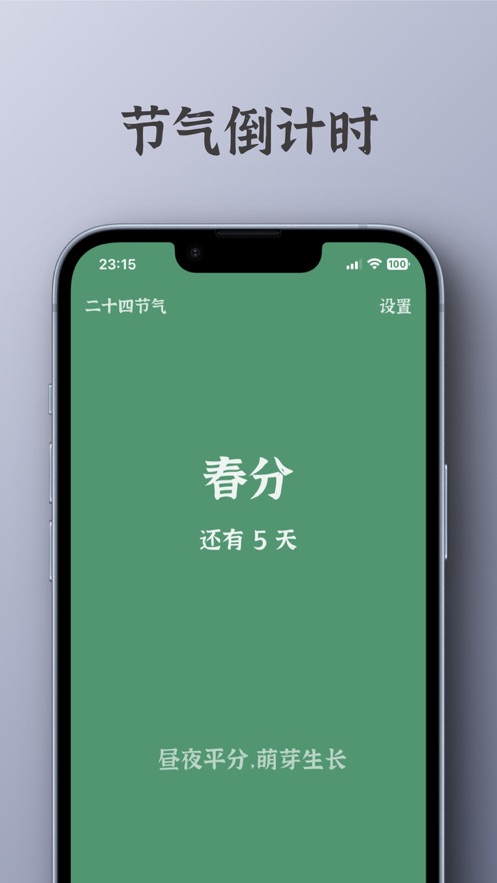 颜节气