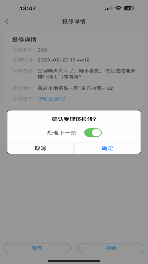 物源物业版截图