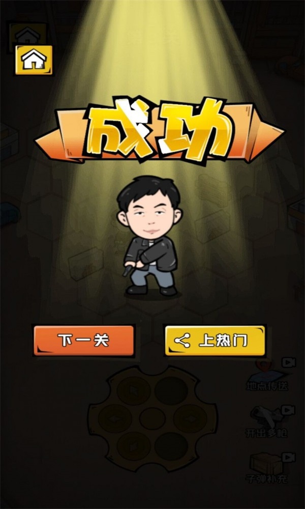 拔枪狂魔截图