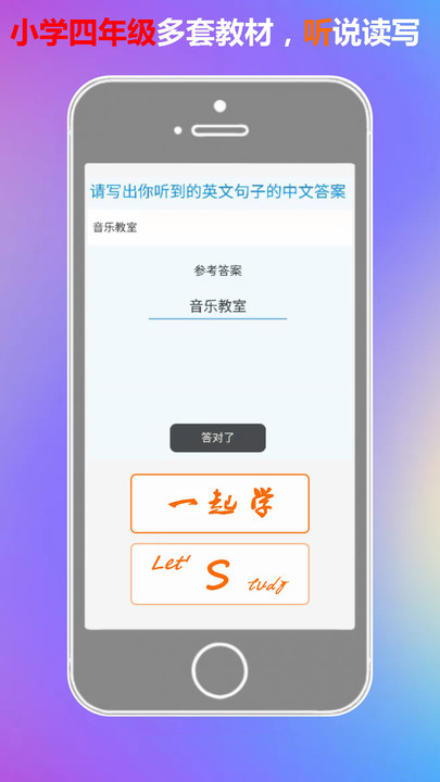 四年级英语下册一起学