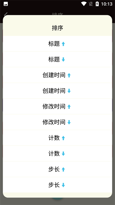 青柠计数器截图