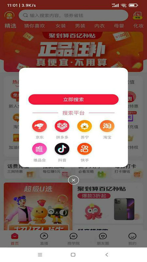 聪明小管家截图
