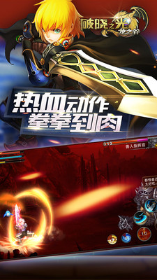破晓之光截图