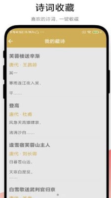 古诗词文学鉴赏截图