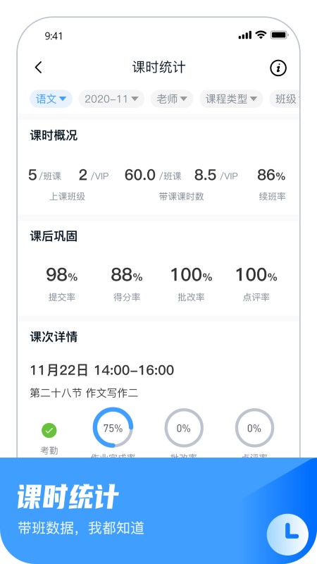 大山教育教学截图