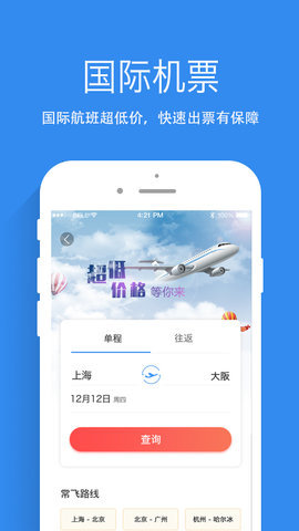 玉泰航旅截图