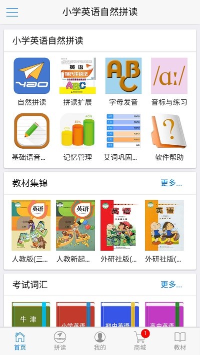 小学英语自然拼读截图