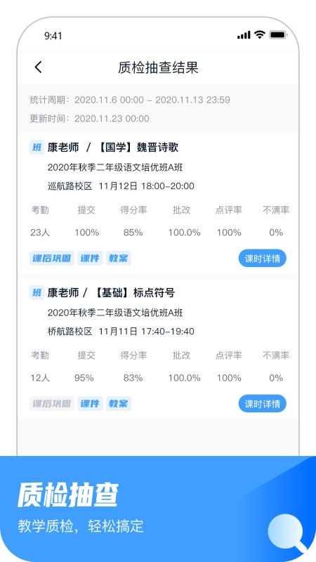 大山教育教学截图