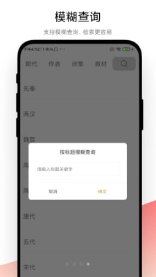 古诗词文学鉴赏截图