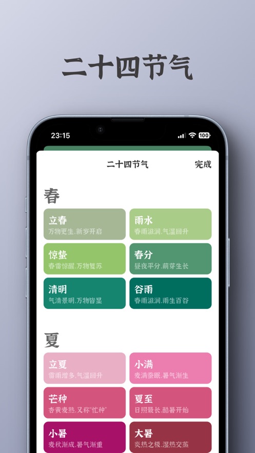 颜节气