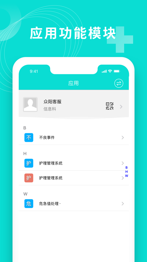 医信平台院内版截图