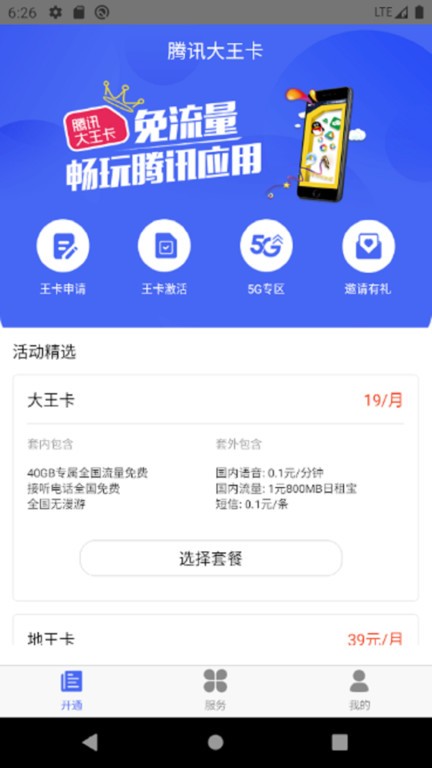 大王卡