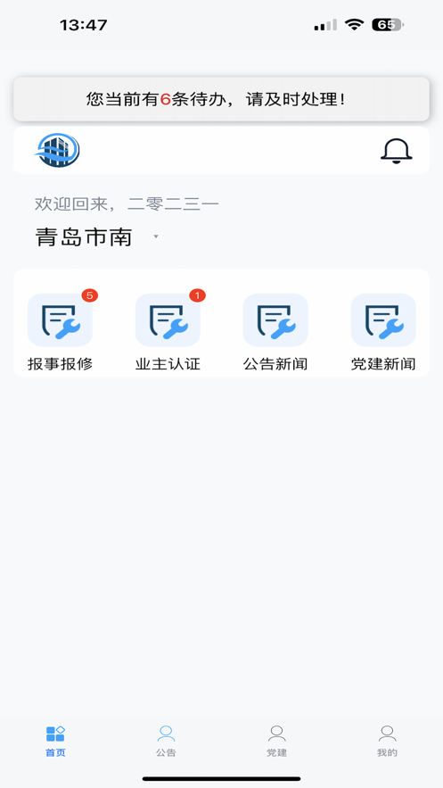 物源物业版截图