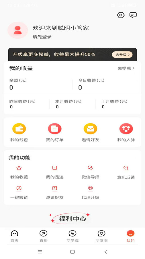 聪明小管家截图