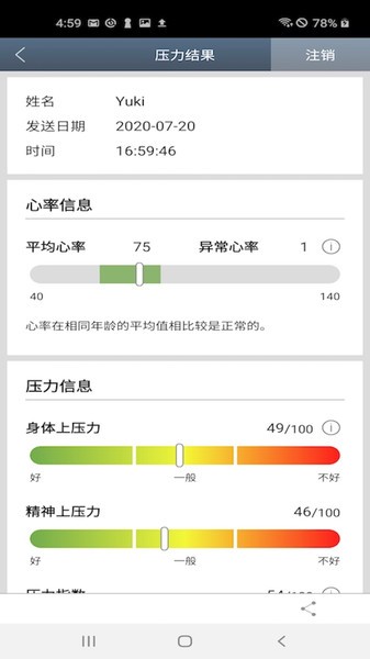 心吧压力分析截图