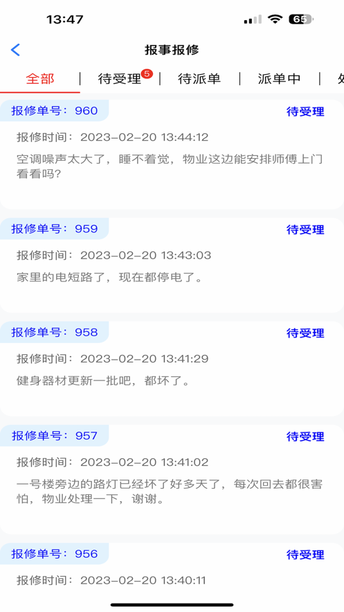 物源物业版截图
