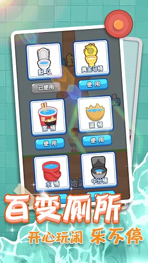 紧急找厕所截图