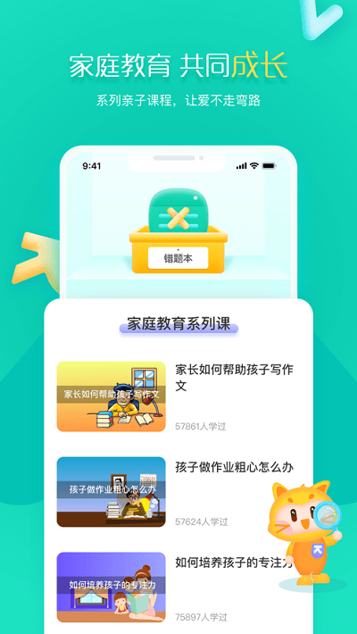 小派家长截图