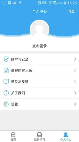 皖教云app截图