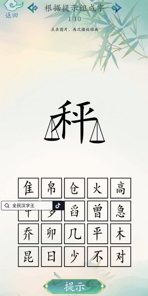 全民汉字王截图