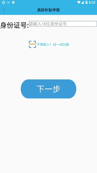 高龄补贴认证app截图