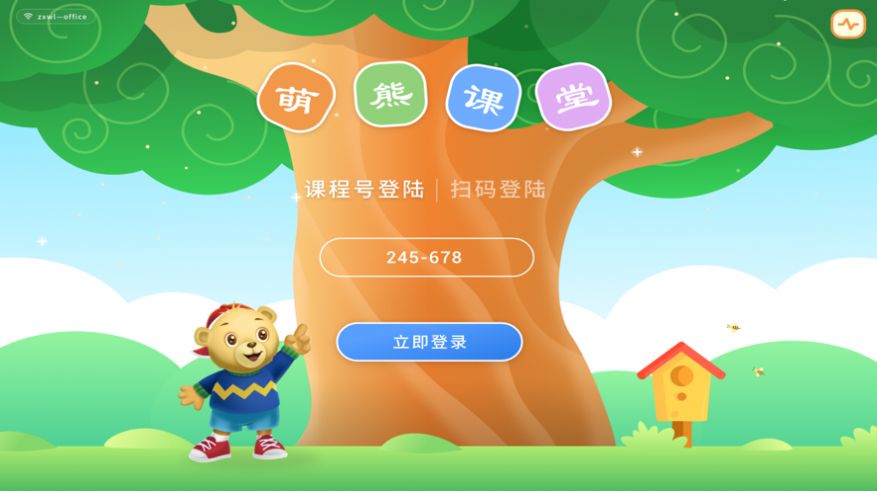 萌熊课堂学生端截图