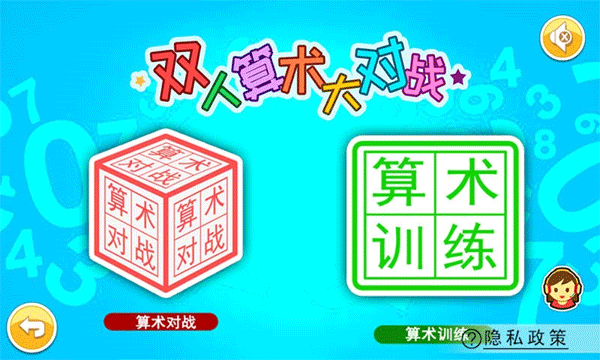 双人算术大对战截图