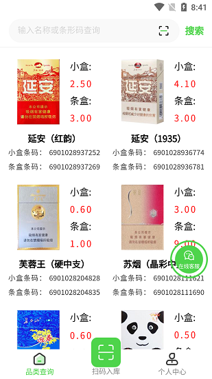 码宝回收烟盒截图