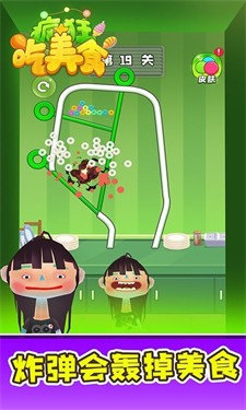做个小吃货截图