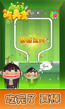 做个小吃货截图