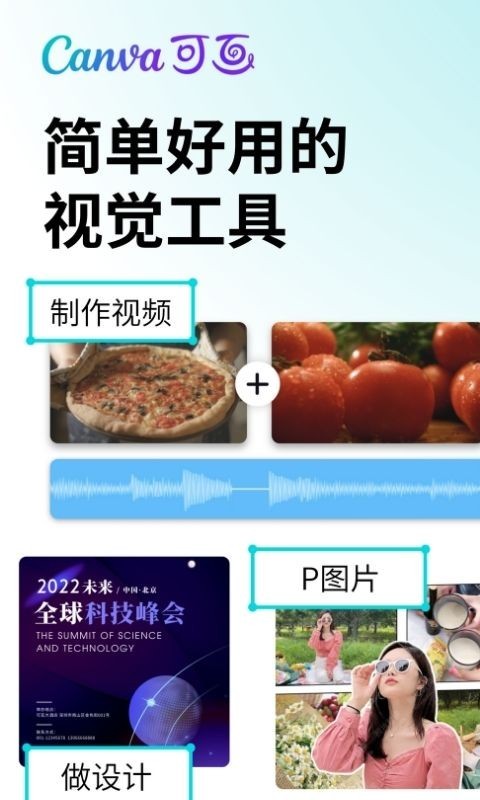 Canva可画免费版截图