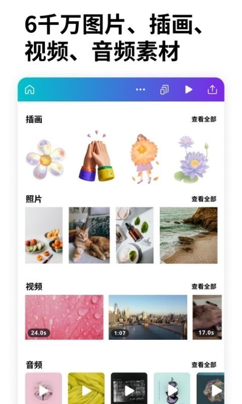 Canva可画免费版截图