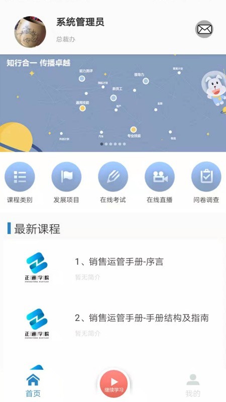 正通学院app