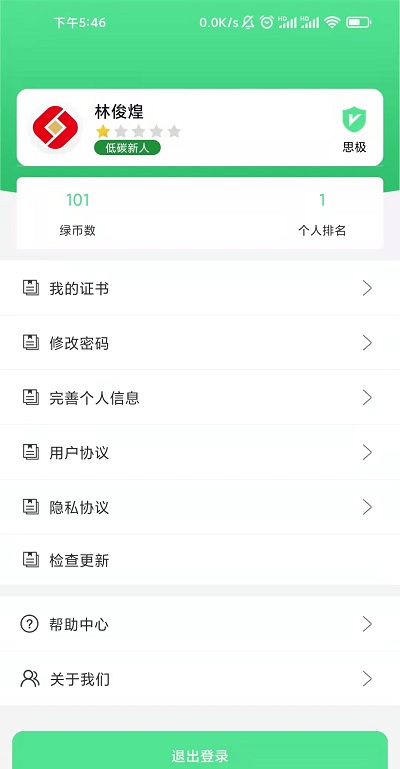 绿宝碳汇截图