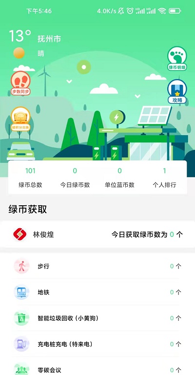 绿宝碳汇截图