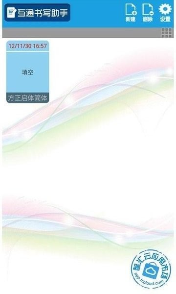 书写助手截图