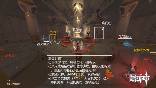 原神千壑沙地第14个火把如何解密 方法介绍