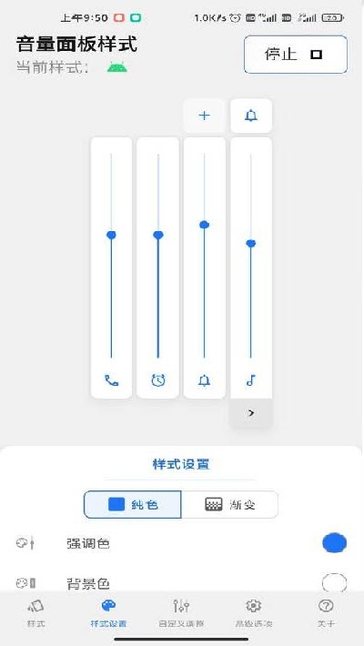 音量面板样式app截图